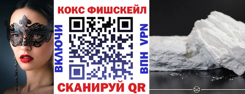 Купить где  Высоковск  Cocaine Fish Scale 