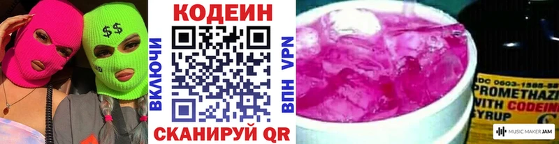 Codein Purple Drank  Купить  Высоковск 